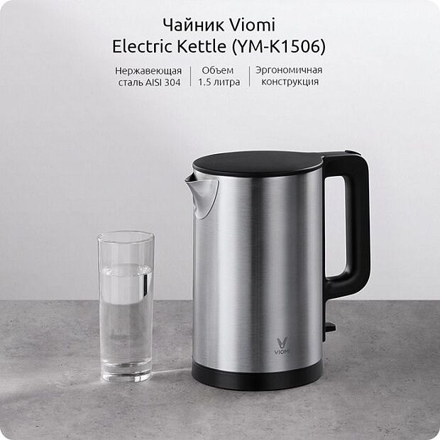 Электрический чайник Viomi Electric kettle YM-K1506 (Silver/Серебристый) - 2