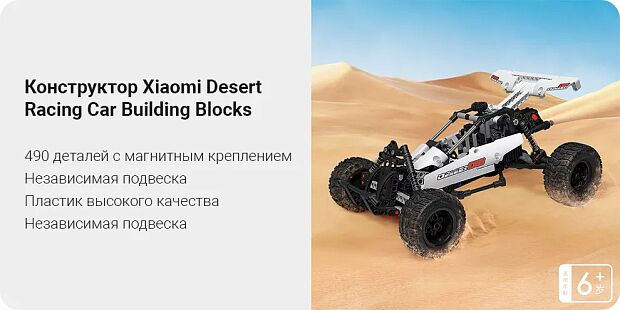 Конструктор MITU Building Block Desert Racing (White/Белый) - 2