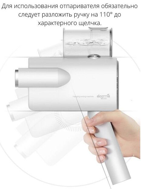 Ручной отпариватель Deerma Garment Steamer HS011 (White/Белый) : характеристики и инструкции - 2