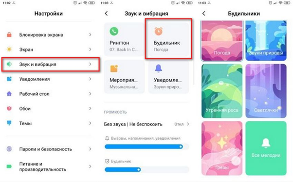 Выбор мелодии будильника на Xiaomi Инструкция по выбору мелодии будильника на Сяоми