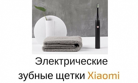 Обзор электрических зубных щеток Xiaomi - фото Обзор электрических зубных щеток Xiaomi - фото